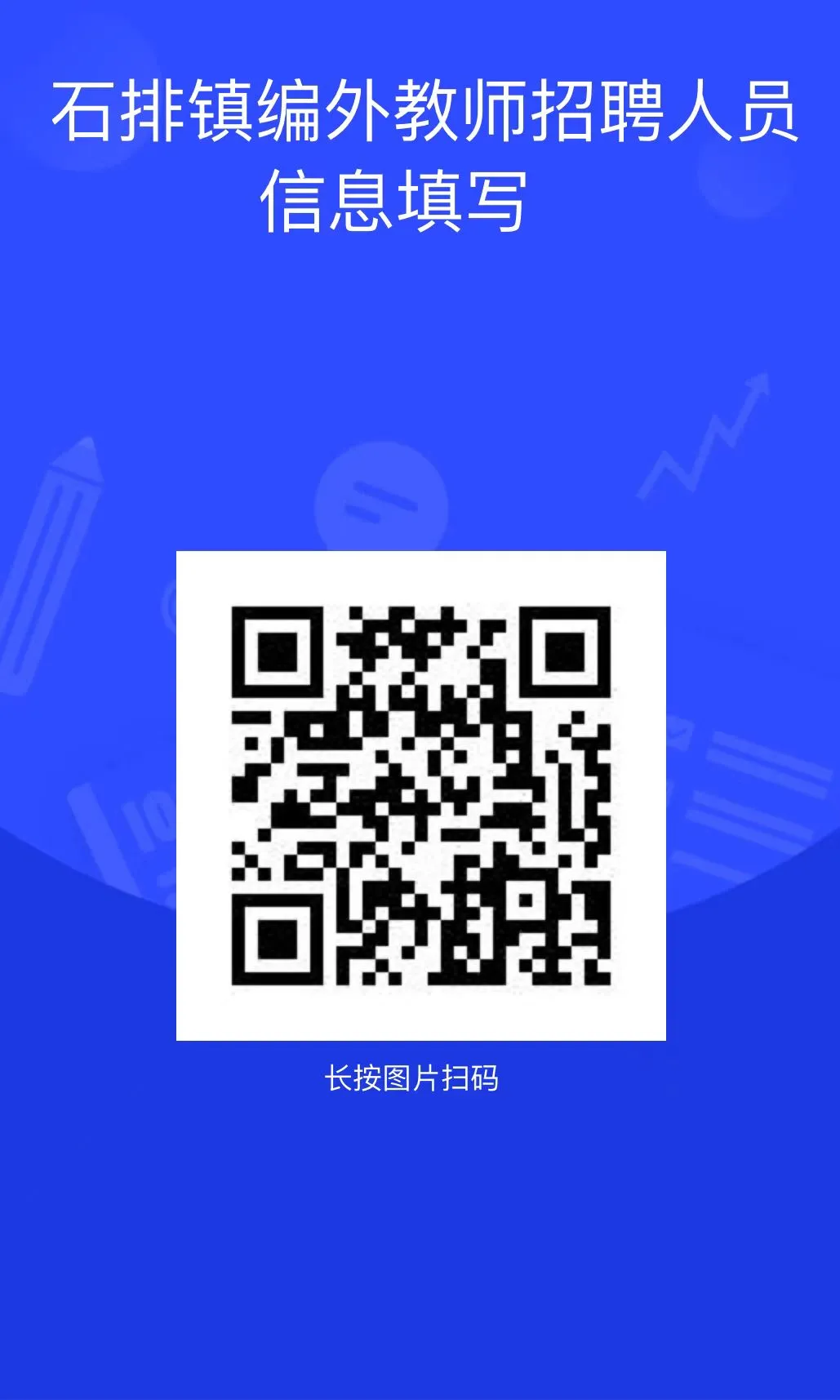 东莞教师招聘