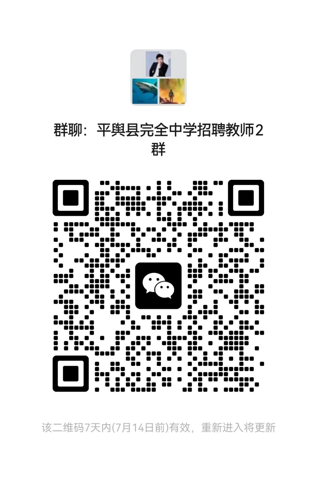 教师招聘