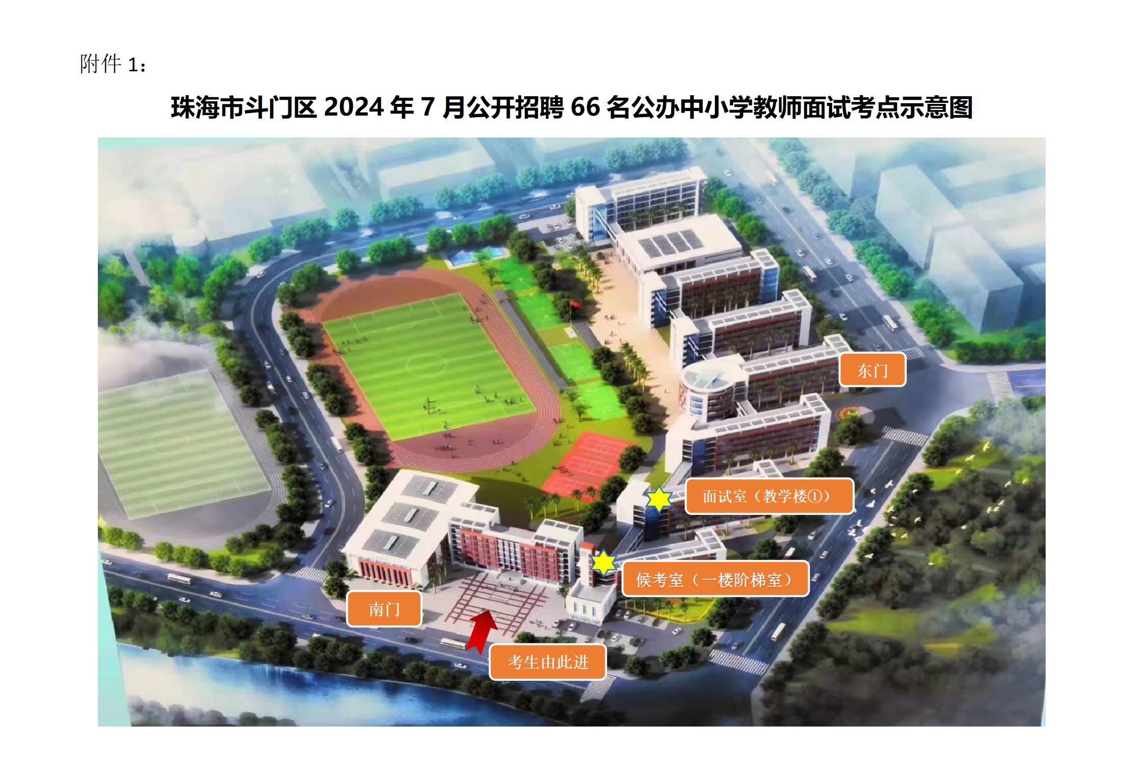 2024年7月广东珠海市斗门区公开招聘66名公办中小学教师资格复审结果