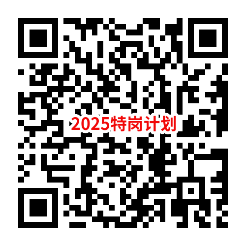 特岗教师招聘