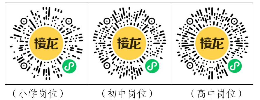 天津教师招聘