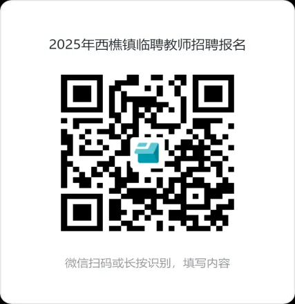 教师招聘